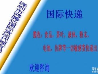 图 食品出口 茶叶出口 粉末出口 液体出口 深圳物流